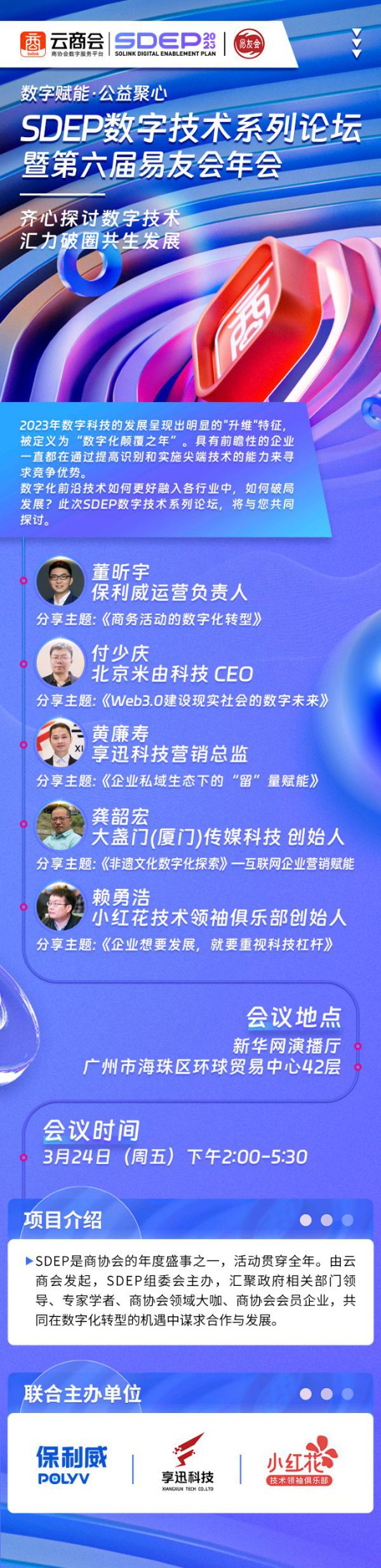 盛煌平台注册：官宣！报名已启动！SDEP数字技术系列论坛将于24日开启